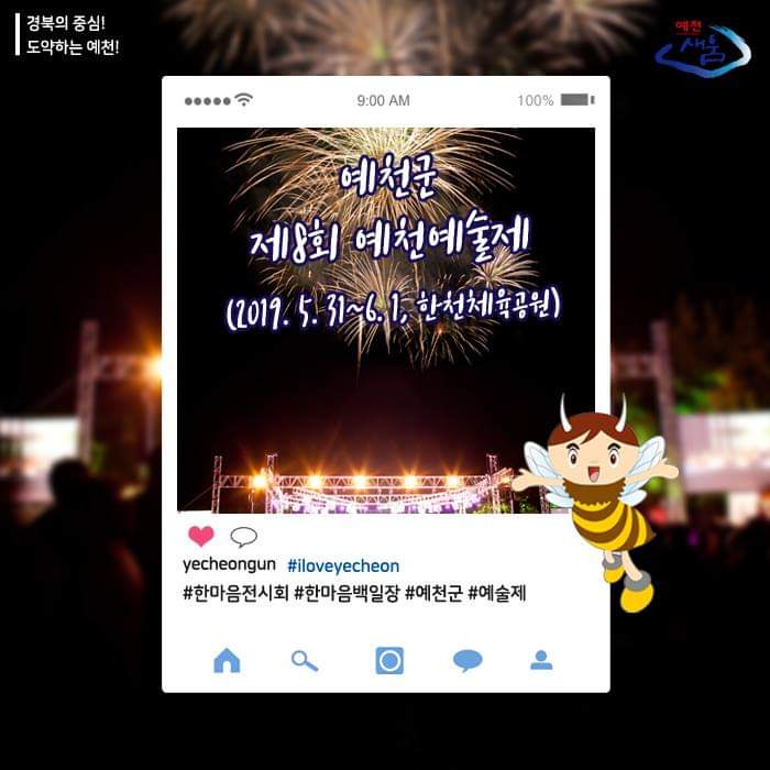 4.5월말부터 6월초에 걸쳐 열리는 예천군의 다양한 축제